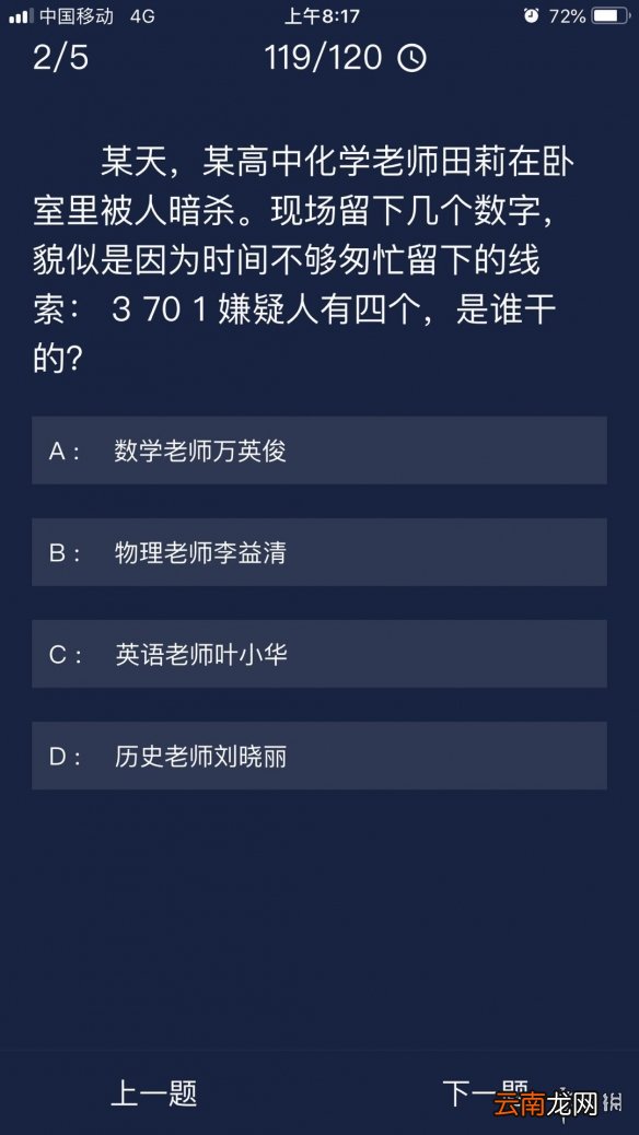 Crimaster每日任务答案 犯罪大师6月10日每日任务答案