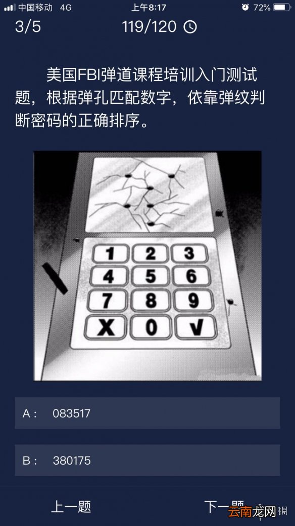 Crimaster每日任务答案 犯罪大师6月10日每日任务答案