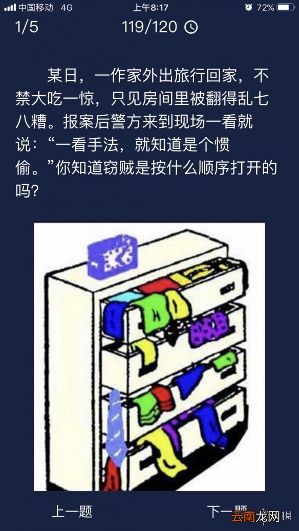 Crimaster每日任务答案 犯罪大师6月10日每日任务答案
