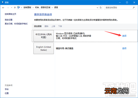 电脑上输入法太多怎么办？删除输入法教程