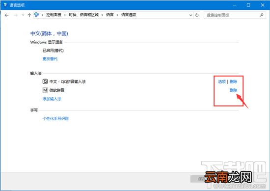 电脑上输入法太多怎么办？删除输入法教程