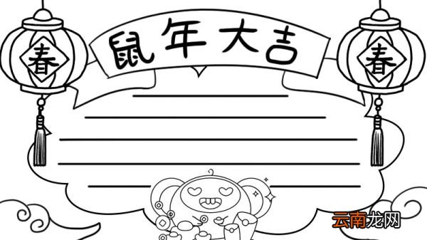 春节手抄报2020鼠年