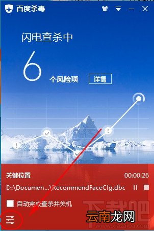百度杀毒打开实时监控教程 百度杀毒实时监控怎么用