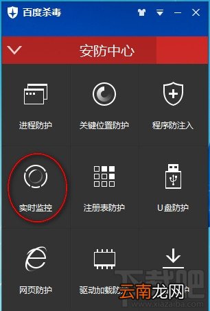 百度杀毒打开实时监控教程 百度杀毒实时监控怎么用