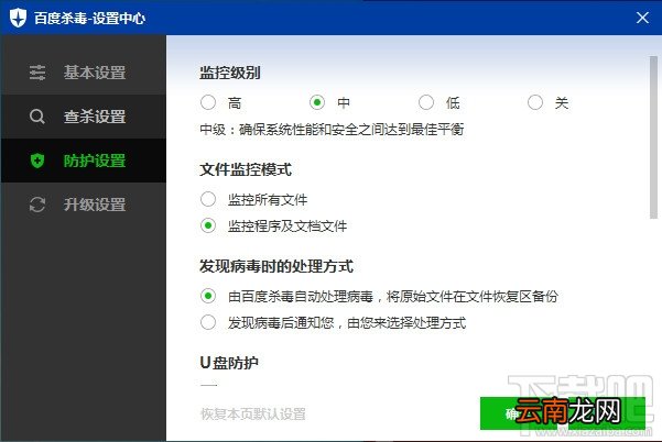 百度杀毒打开实时监控教程 百度杀毒实时监控怎么用