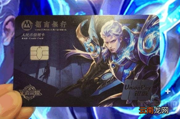 王者荣耀铠信用卡怎么获得？铠蓝宝石版招行信用卡申请地址