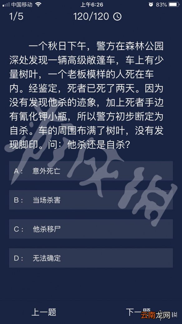 Crimaster犯罪大师每日任务答案 犯罪大师7月30日每日任务答案