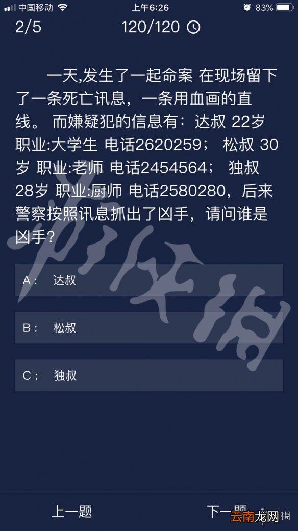 Crimaster犯罪大师每日任务答案 犯罪大师7月30日每日任务答案