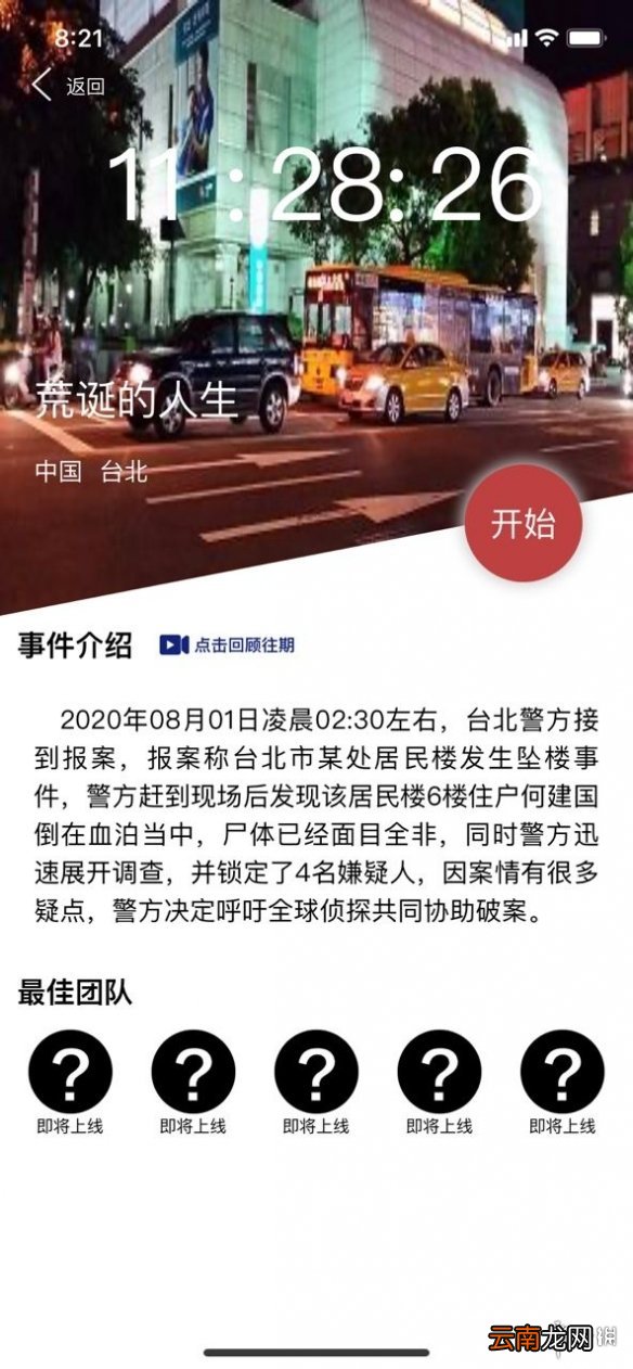 Crimaster犯罪大师荒诞的人生凶手是谁 Crimaster犯罪大师荒诞的人生凶手猜测