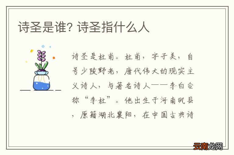 诗圣是谁? 诗圣指什么人