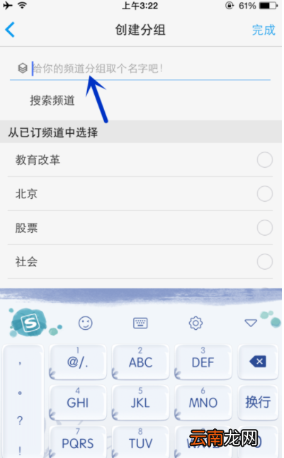 一点资讯中增加频道操作方法