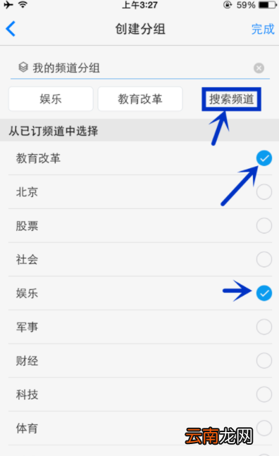 一点资讯中增加频道操作方法