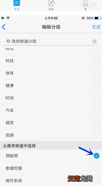 一点资讯中增加频道操作方法