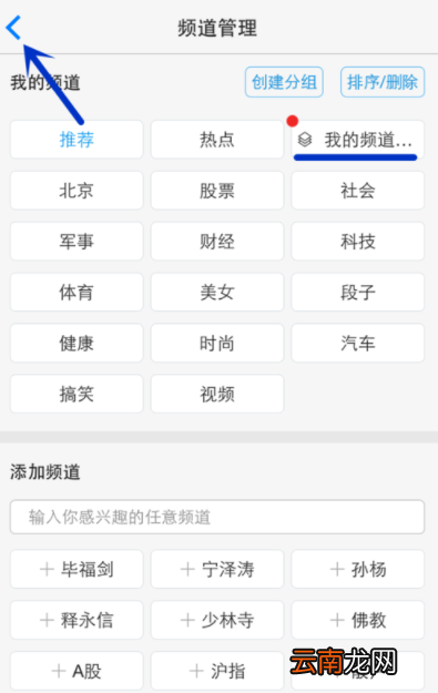 一点资讯中增加频道操作方法