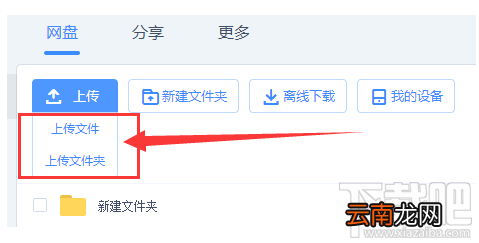百度网盘如何快速上传多个文件？百度网盘快速传多个文件教程
