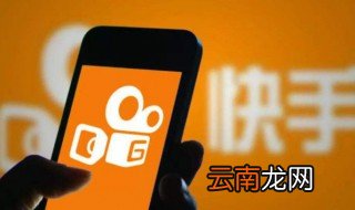 快手怎么认证 快手如何认证