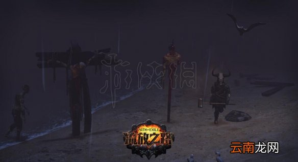 流放之路多利亚尼迷城柱子怎么选 多利亚尼迷城靴子规律介绍