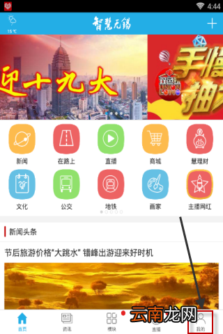 智慧无锡APP登录账号具体操作