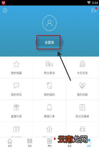 智慧无锡APP登录账号具体操作