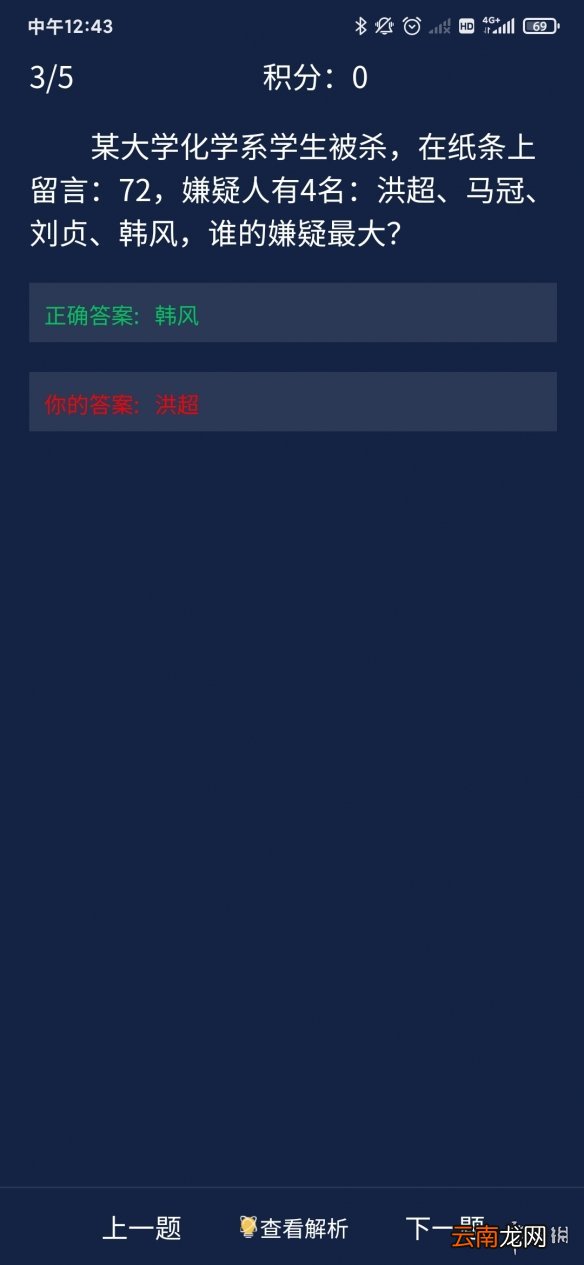 Crimaster犯罪大师每日任务答案 犯罪大师8月1日每日任务答案