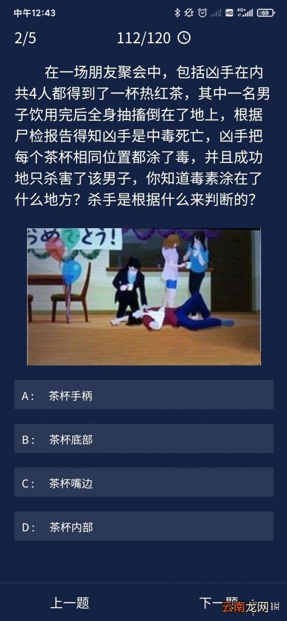 Crimaster犯罪大师每日任务答案 犯罪大师8月1日每日任务答案
