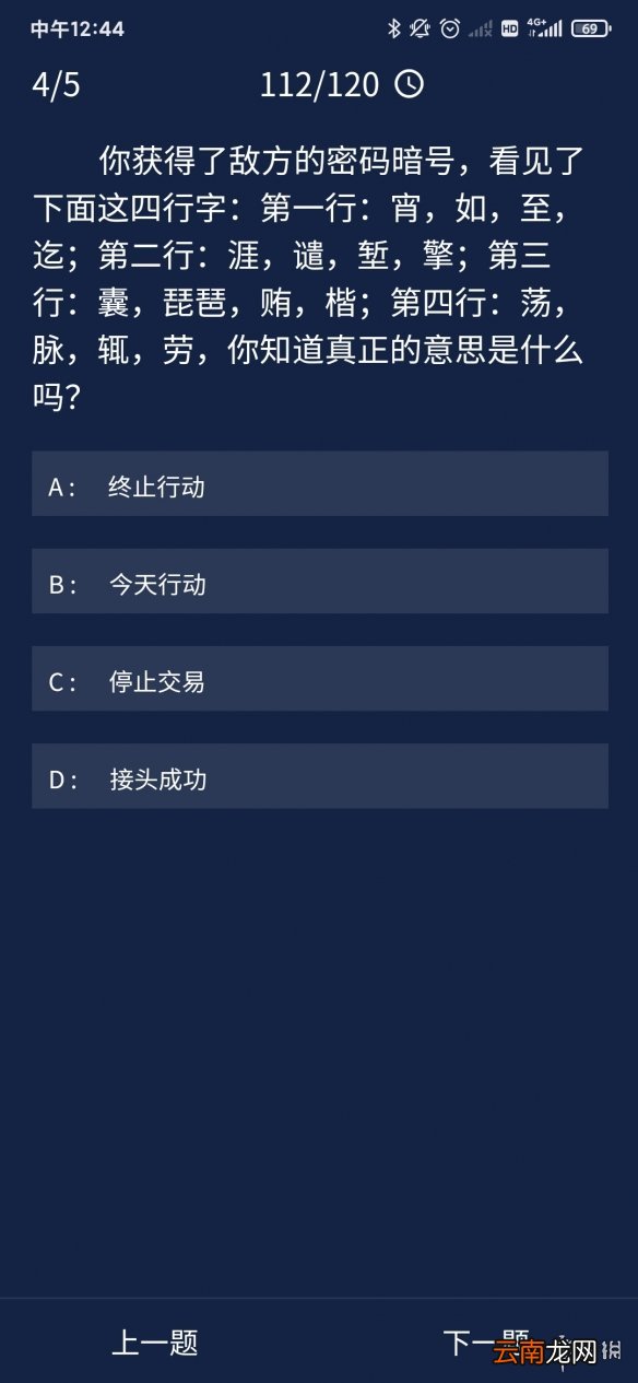 Crimaster犯罪大师每日任务答案 犯罪大师8月1日每日任务答案