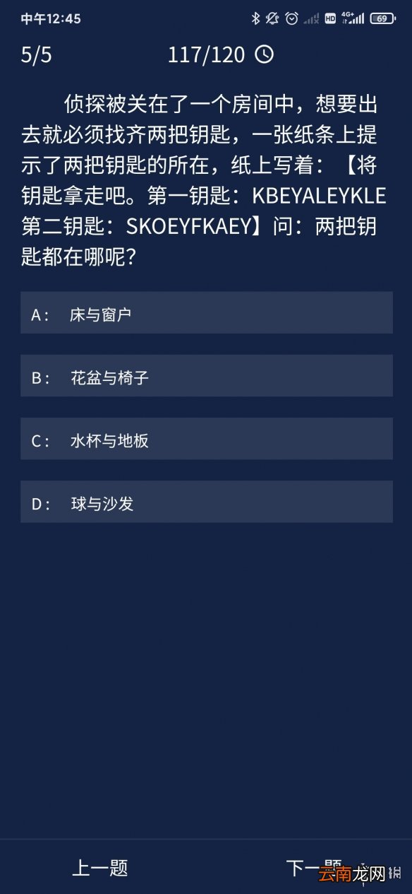 Crimaster犯罪大师每日任务答案 犯罪大师8月1日每日任务答案