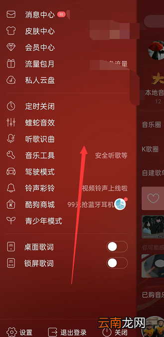 如何把歌词放在桌面上播放 如何把歌词放在桌面上