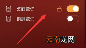 如何把歌词放在桌面上播放 如何把歌词放在桌面上