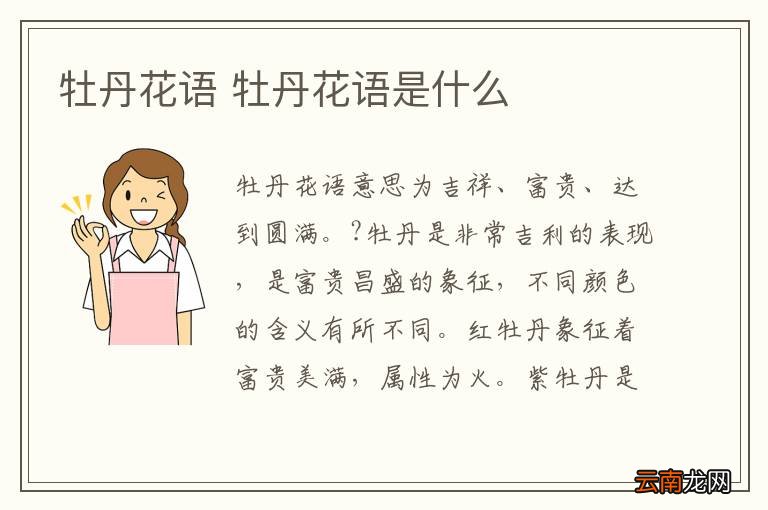牡丹花语 牡丹花语是什么