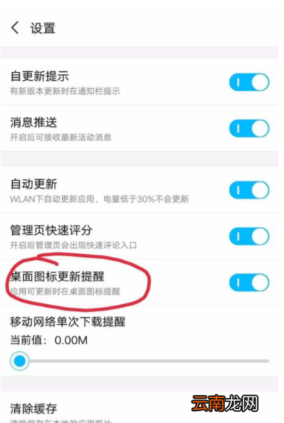 vivo取消应用商店提醒详细操作