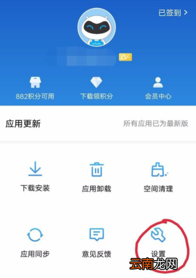 vivo取消应用商店提醒详细操作