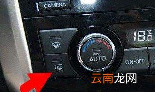 天籁后视镜加热在哪？和后挡风玻璃除雾功能同一个按钮上
