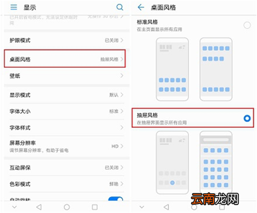 华为nova3i中将桌面图标隐藏操作方法