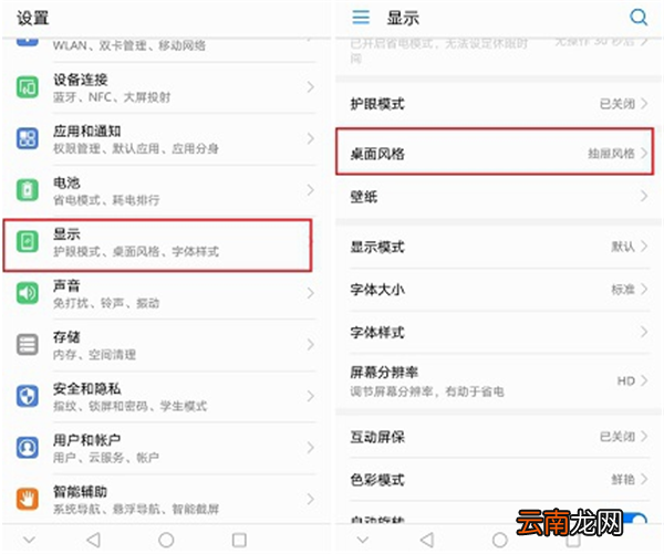 华为nova3i中将桌面图标隐藏操作方法
