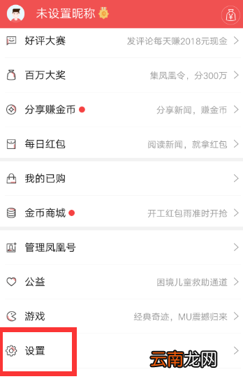 凤凰新闻中设置正文字号具体方法