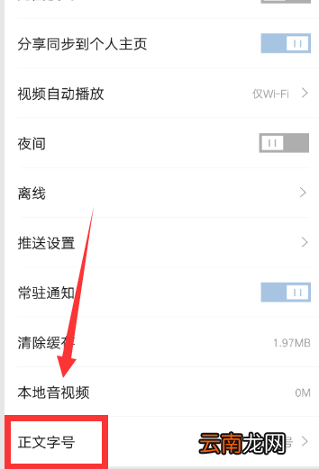 凤凰新闻中设置正文字号具体方法