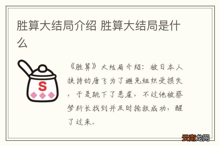 胜算大结局介绍 胜算大结局是什么