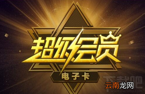百度网盘推出的百度电子会员卡是什么？百度电子会员卡多少钱？
