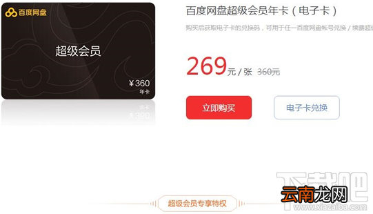 百度网盘推出的百度电子会员卡是什么？百度电子会员卡多少钱？