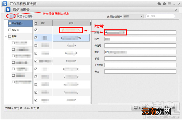 微信删除的好友怎么找回来？微信通讯录恢复教程