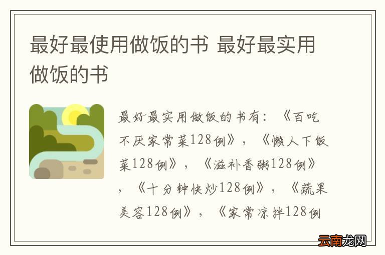 最好最使用做饭的书 最好最实用做饭的书
