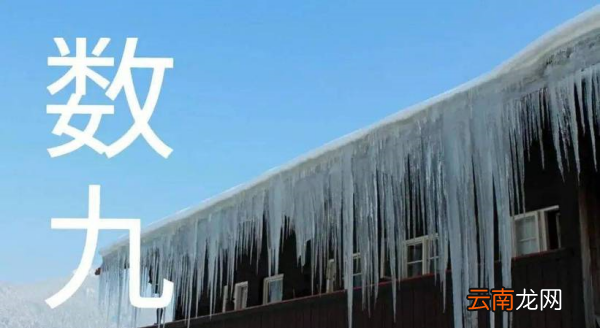 进九是哪一天，今年农历进九什么时候