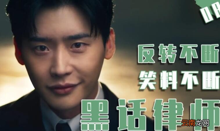 《黑话律师》演员表是什么