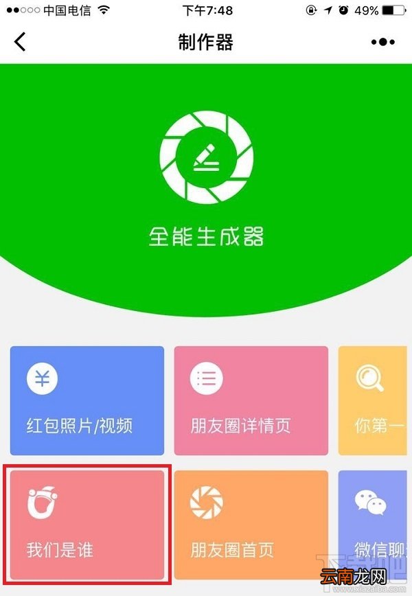 我们是谁漫画出自哪里？我们是谁漫画怎么制作？