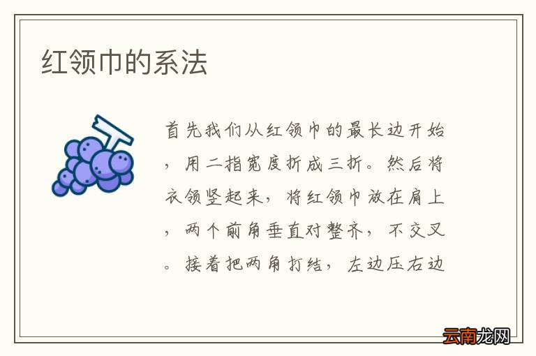 红领巾的系法
