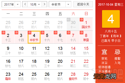 2017国庆节火车票什么时候预售？2017国庆中秋车票预售时间
