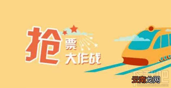 2017国庆节火车票什么时候预售？2017国庆中秋车票预售时间