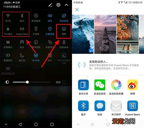 华为nova3i中进行截图具体操作方法