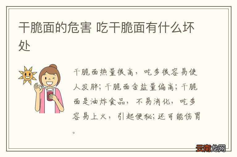 干脆面的危害 吃干脆面有什么坏处